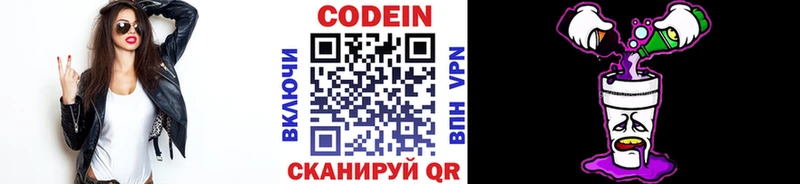 Купить закладки  Мыски  Кодеиновый сироп Lean Purple Drank 